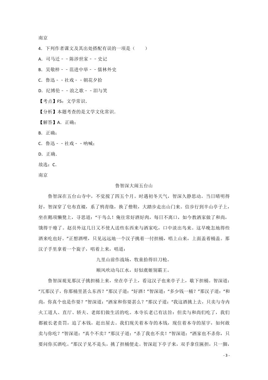 江苏省13市2017年中考语文解析版试卷按考点分项汇编-名著阅读及文学常识专题