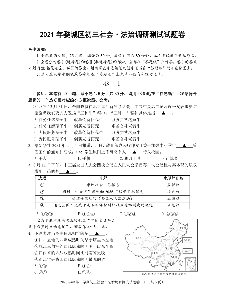 2021年婺城区初三社会·法治调研测试试题卷