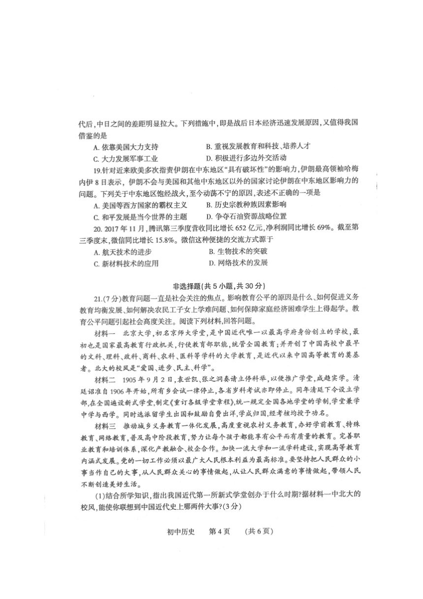 河南省濮阳市县区2018届九年级第一次模拟考试历史试题（扫描版）(含答案)