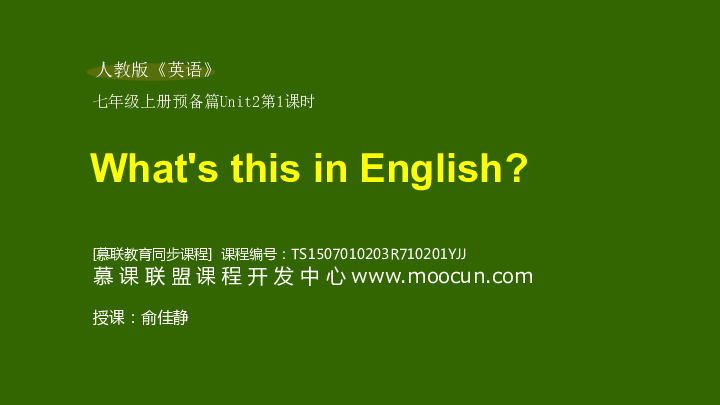 Unit 2 What’s this in English？Starter（同步课件）