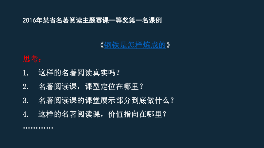 《名著阅读，欲说还休——读什么与怎么读》课件 (共50张PPT)