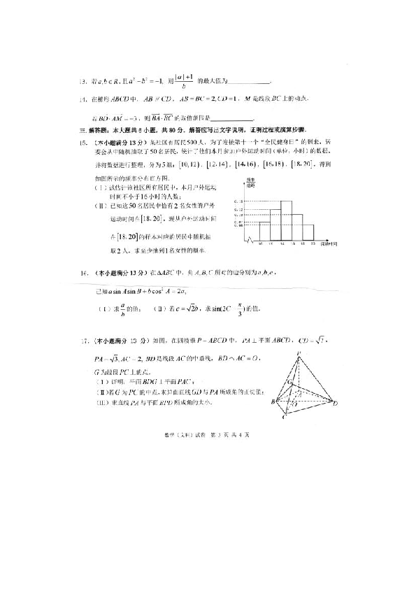 天津市滨海新区大港油田第一中学2019届高三二模考试数学（文）试卷 扫描版含答案