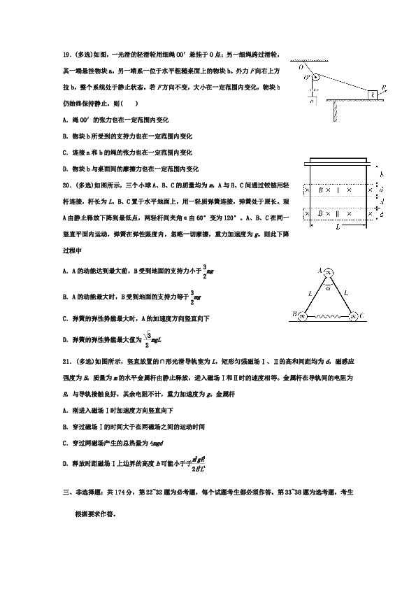 2020届西藏自治区日喀则市南木林高级中学高三毕业班第六次月考理综物理试卷