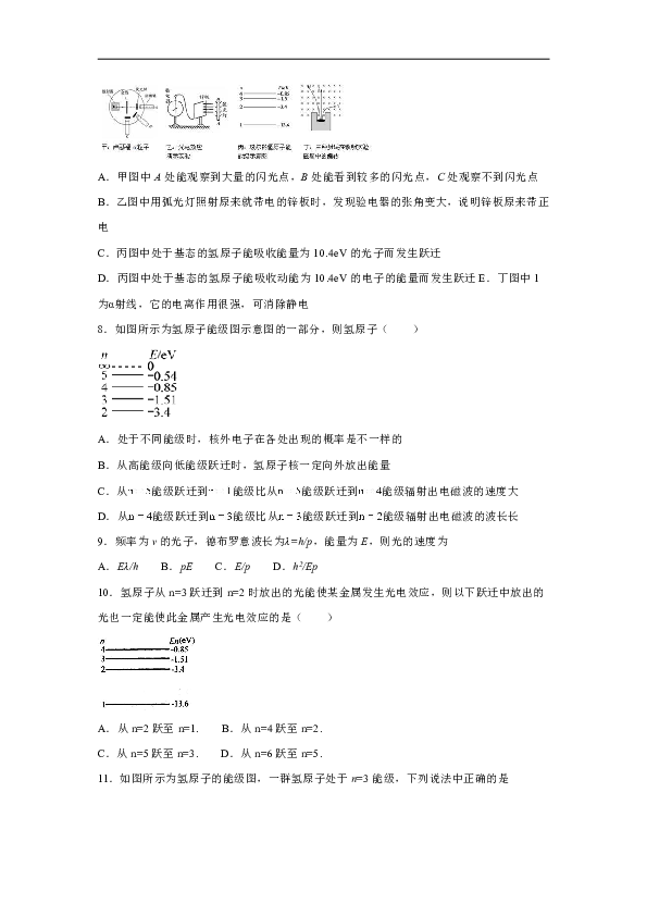 上海市丰华高中2019-2020学年高中物理沪科版选修3-5：原子世界探秘 单元测试题（含解析）