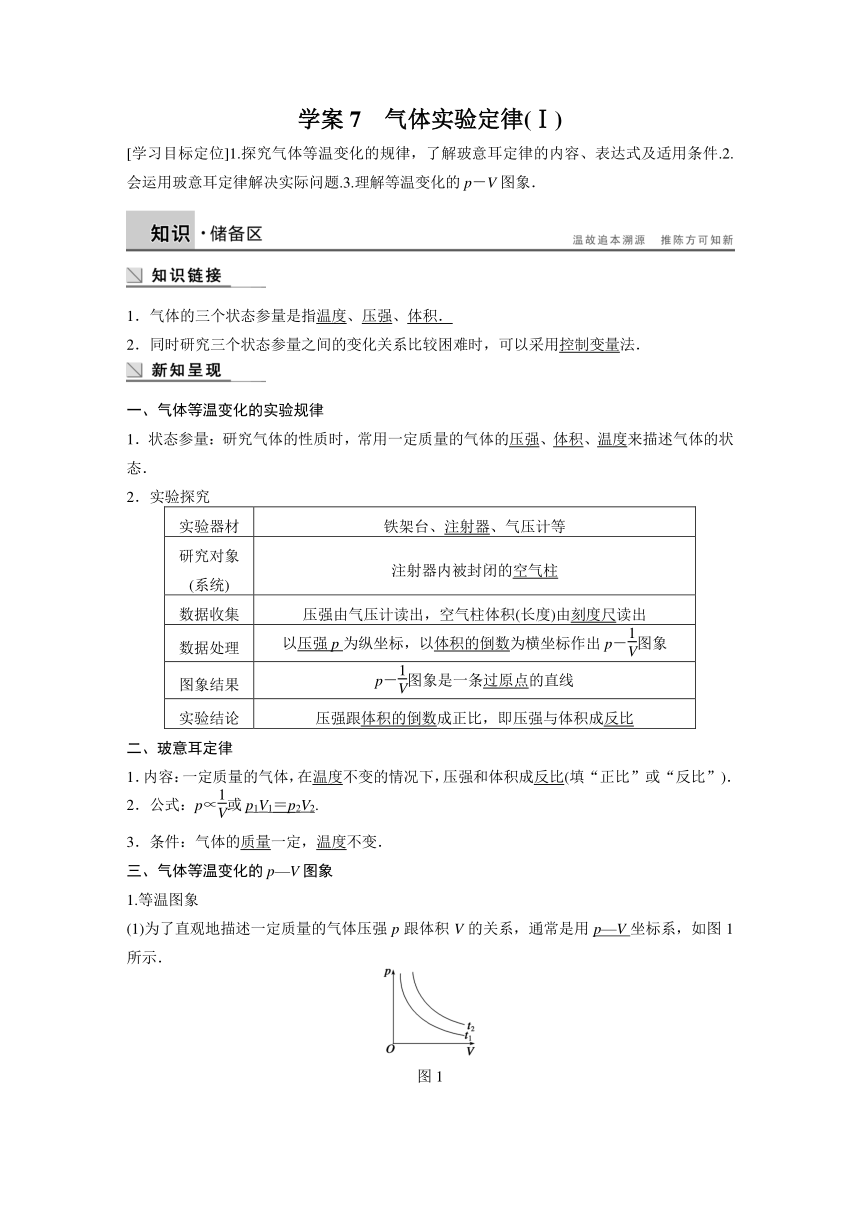 2-7 气体实验定律(Ⅰ) 学案