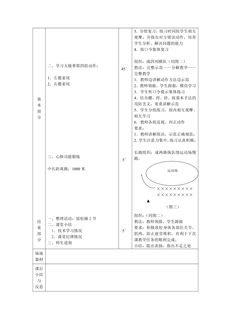 太极拳(社团活动)教案（第5次课）