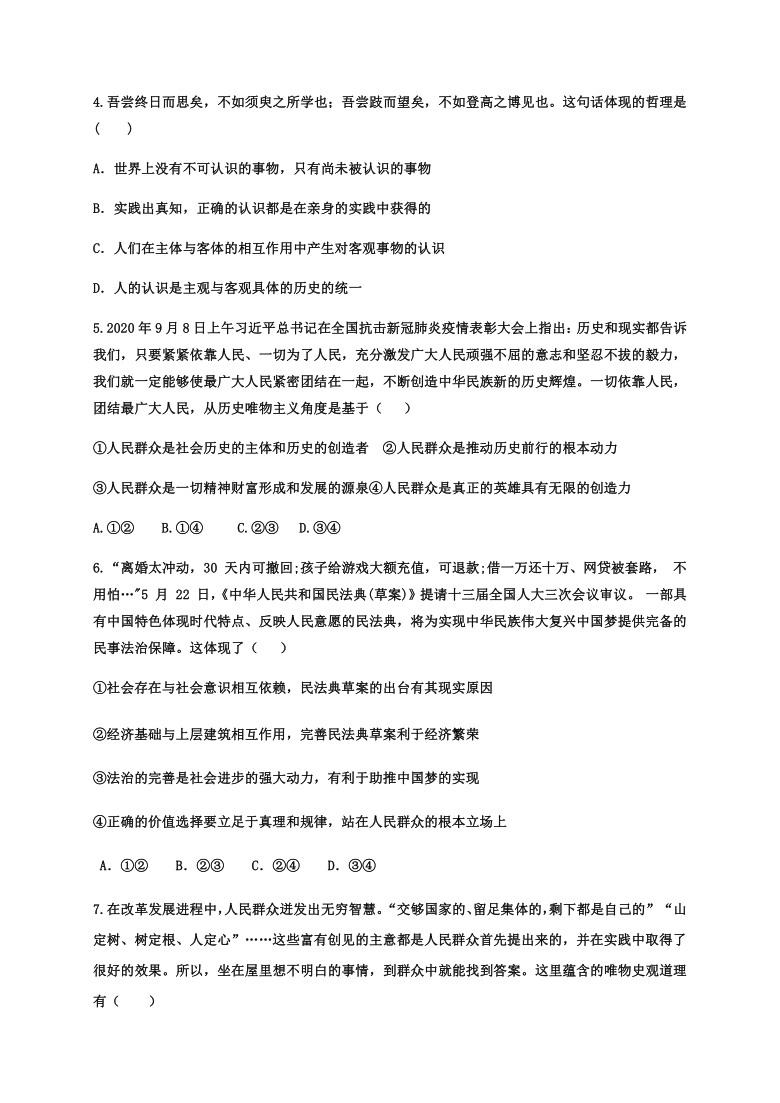 山东省聊城市茌平区第二高级中学2020-2021学年高二上学期12月月考政治试题 Word版含答案解析