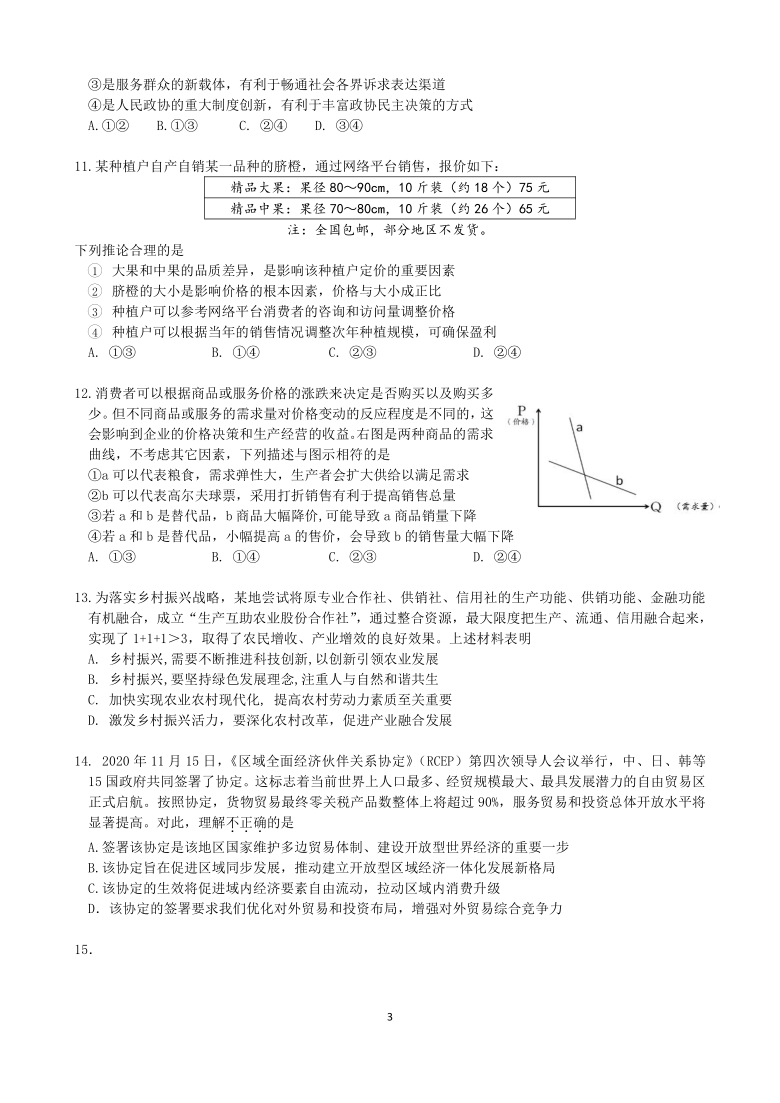 北京市朝阳区2021届高三上学期期末考试政治试题 Word版含答案