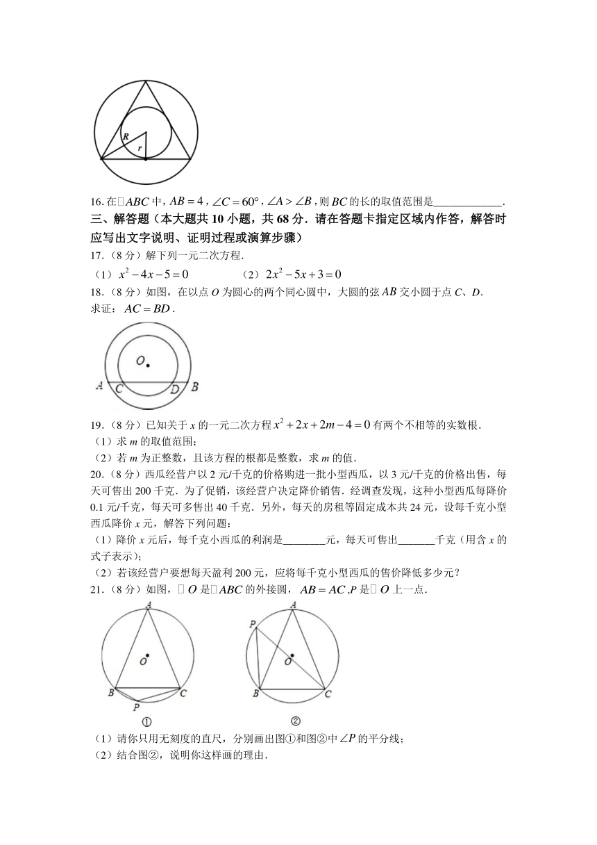 江苏省南京市南师附中树人学校2021-2022学年九年级上学期10月月考数学试题(word版含答案)