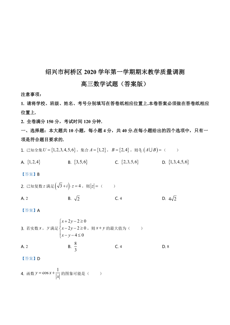 浙江省绍兴市柯桥区2021届高三上学期期末教学质量调测数学试题 Word版含简答案