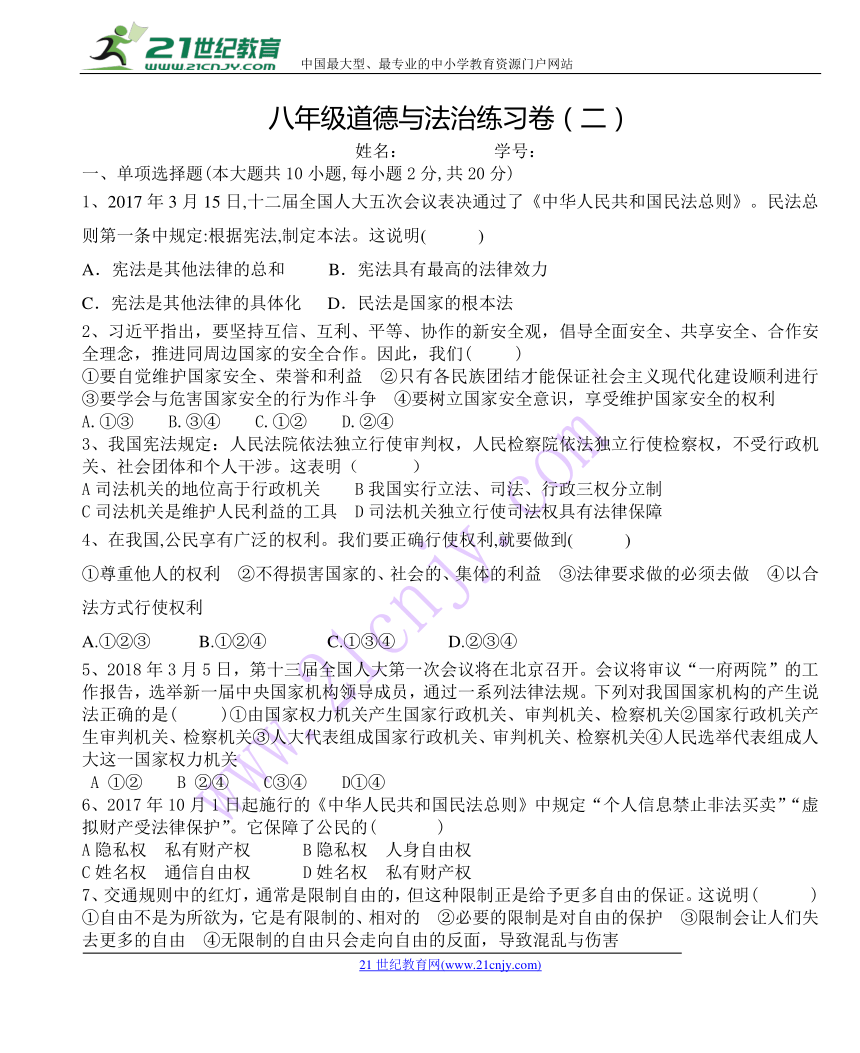 道德与法治八年级下册期末模拟练习卷（含答案）