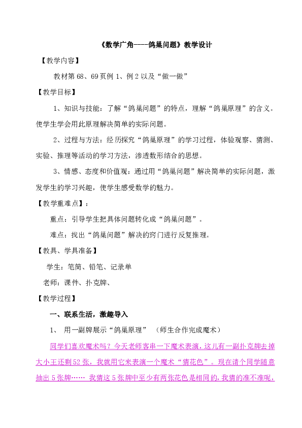 六年级下册 数学 教案 -《 鸽巢问题》人教新课标（2014）