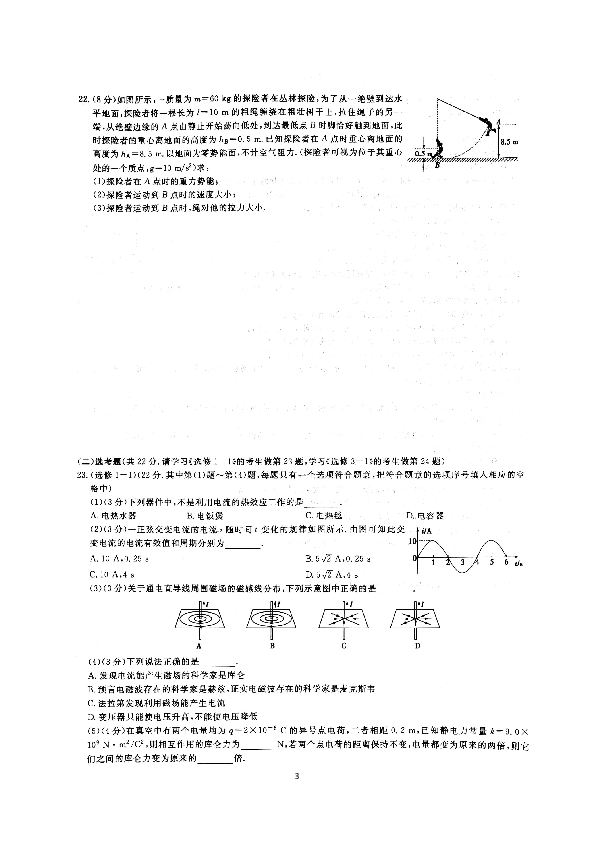 2019湖南省普通高中学业水平考试物理仿真卷（一）(扫描版含答案）