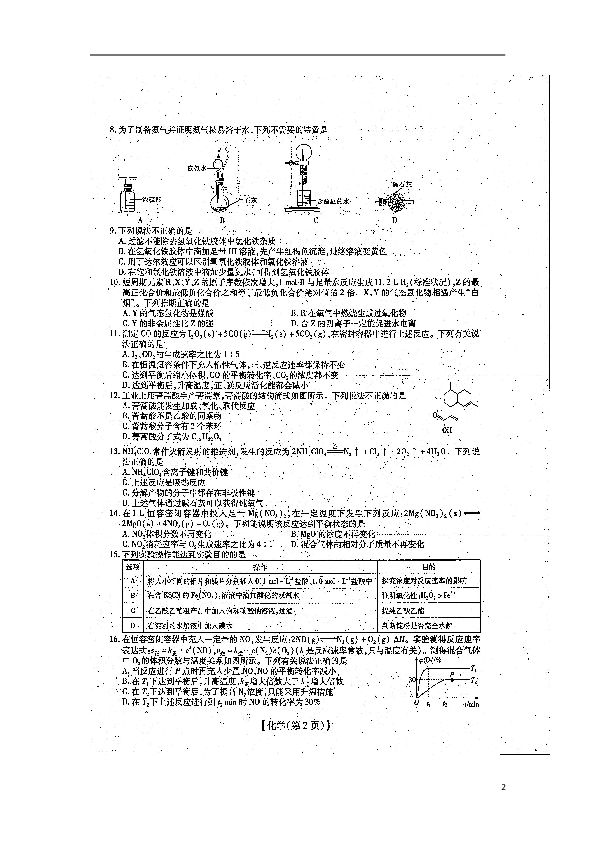 河南省滑县2018-2019学年高三年级调研考试（三）化学试题（扫描版）