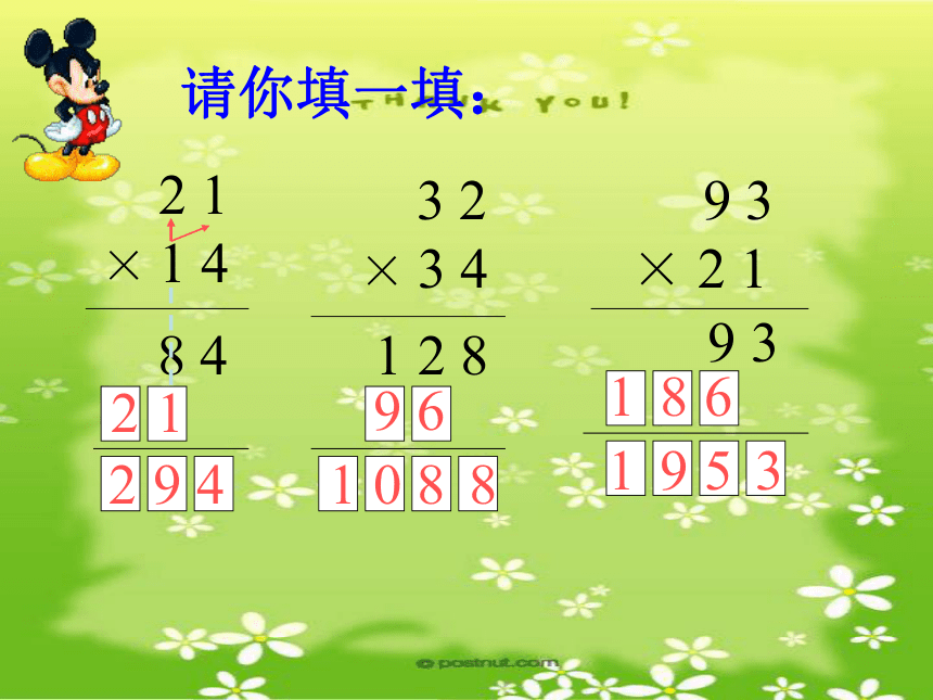 数学三年级下北师大版3两位数乘两位数笔算（进位）课件（16张）
