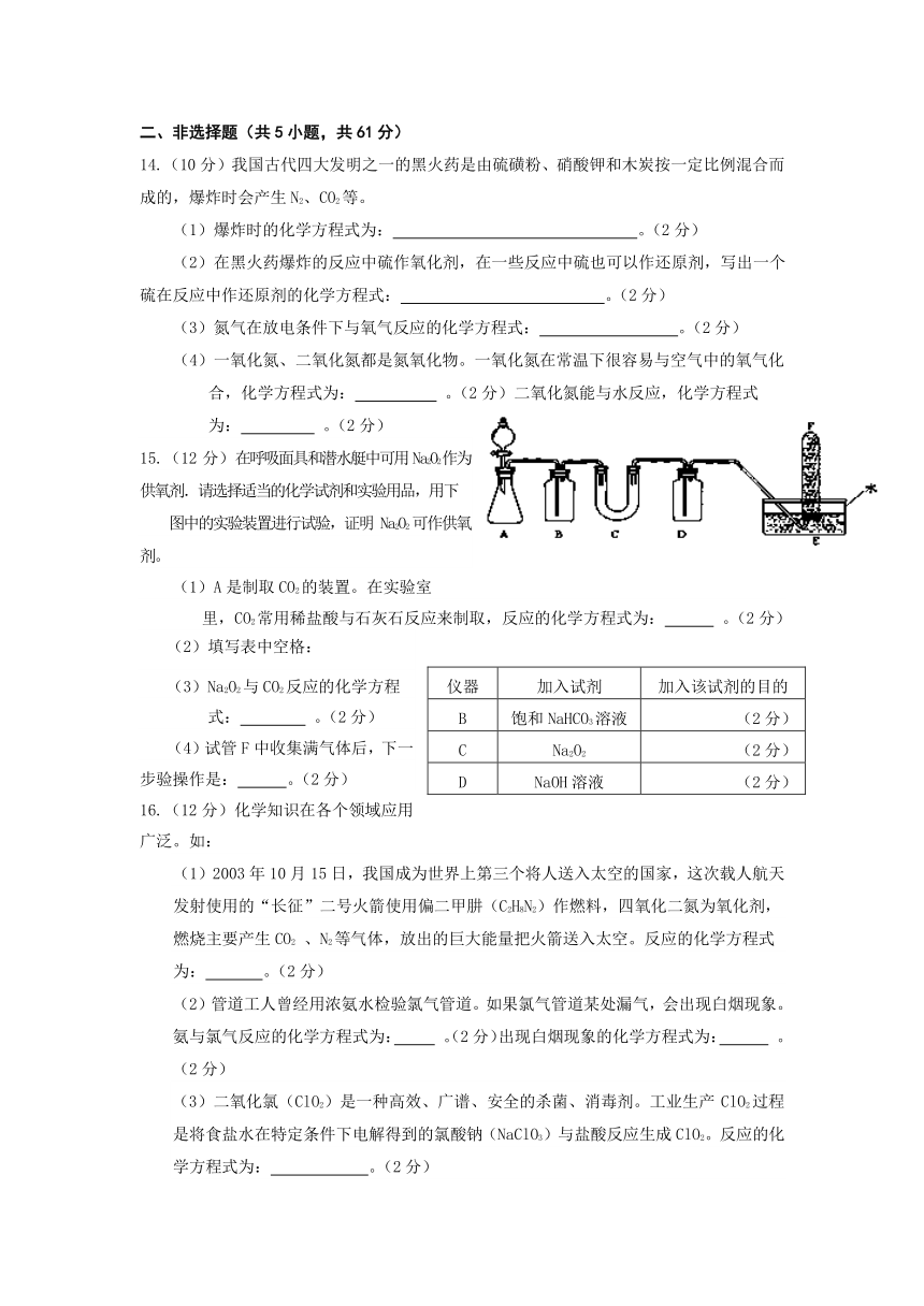 陕西省安康市2013-2014学年高一上学期期末质量检测化学试题