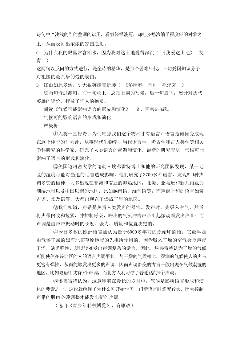 天津市静海区瀛海学校2020-2021学年九年级上学期第一次月考语文试卷（Word版，无答案）