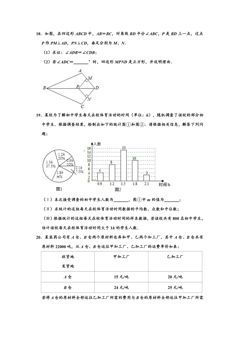 2019-2020学年河南省新乡市八年级下学期期末数学试卷 （word版，含解析）