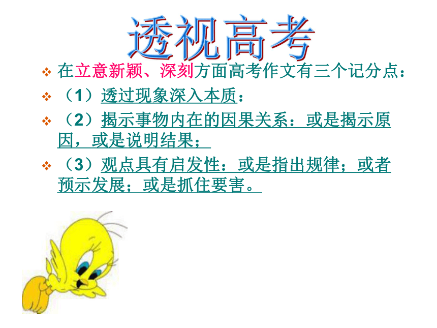 云南省保山市龙陵县第三中学高中语文 如何使议论文立意新颖课件（共有20张PPT）