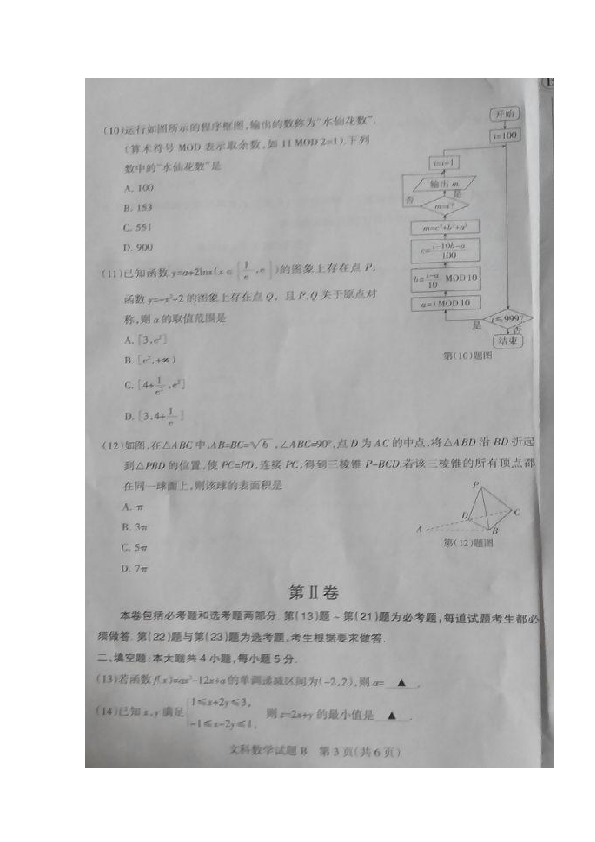 山西省2017届高三3月高考考前适应性测试（一模）数学（文）试题 扫描版含答案