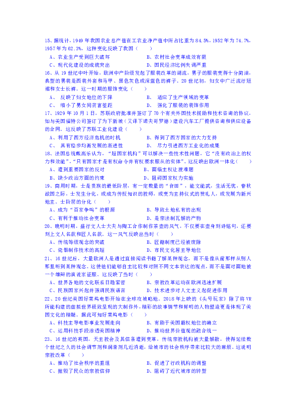 湖南省益阳市箴言中学2019届高三上学期10月模拟考试 历史