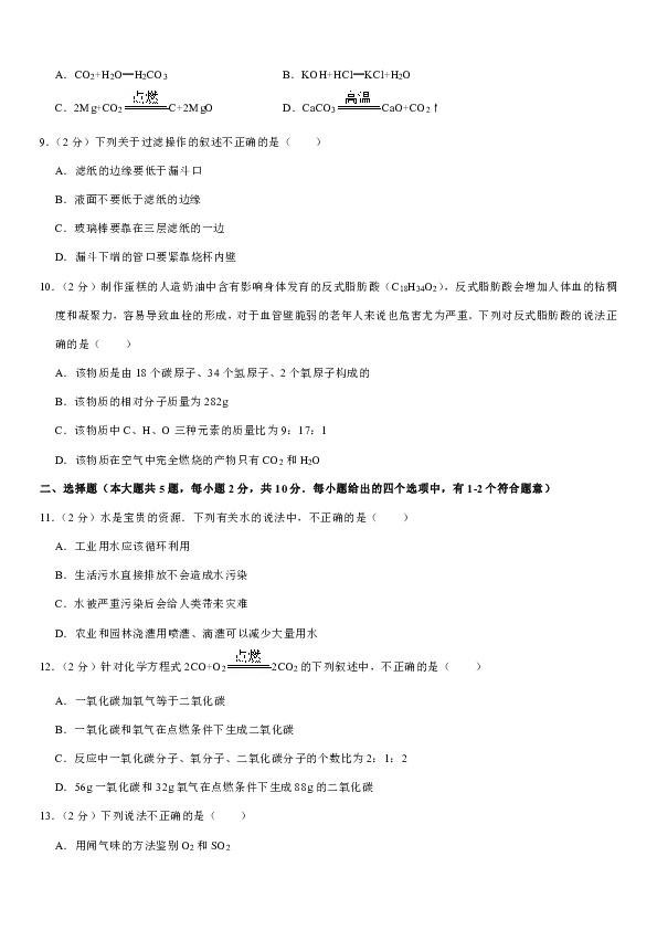 2019-2020学年天津市津南区九年级（上）期中化学试卷（解析版）