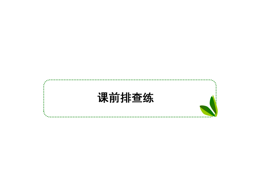 2018年高考生物二轮复习专题3细胞内的酶与ATP课件(76张PPT)