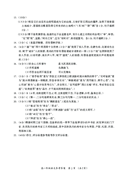 广西桂林市2019-2020学年高一上学期期末考试语文试题 扫描版含答案