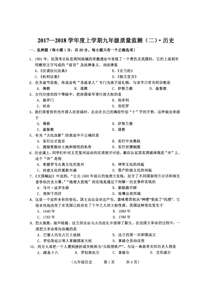 吉林省长春市朝阳区2018届九年级上学期期末考试历史试题（扫描版，无答案）