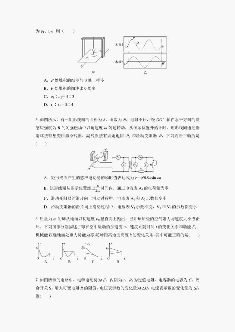 2021届江苏省新高考模拟预测卷物理试卷（四）（word版含解析）