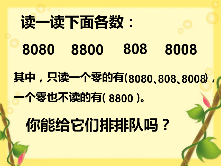 数学二年级下人教版7.3 万以内数的认识复习课课件（54张）