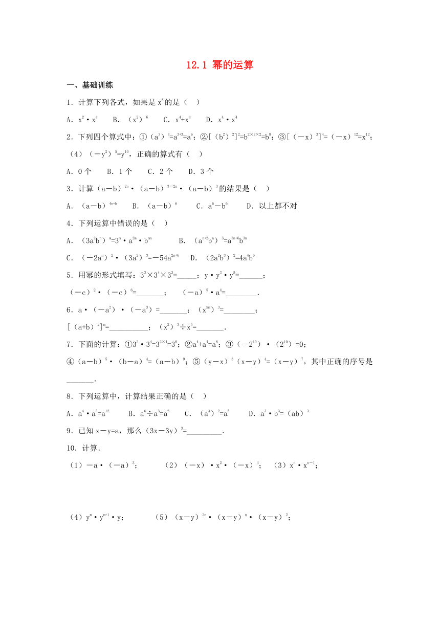 八年级数学上册12.1《幂的运算》综合练习（新版）华东师大版(word版含答案）