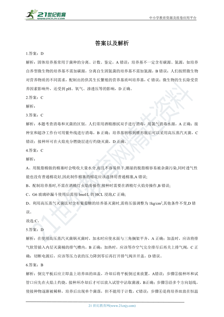 人教版选修一专题测试（4）微生物的实验室培养（含解析）