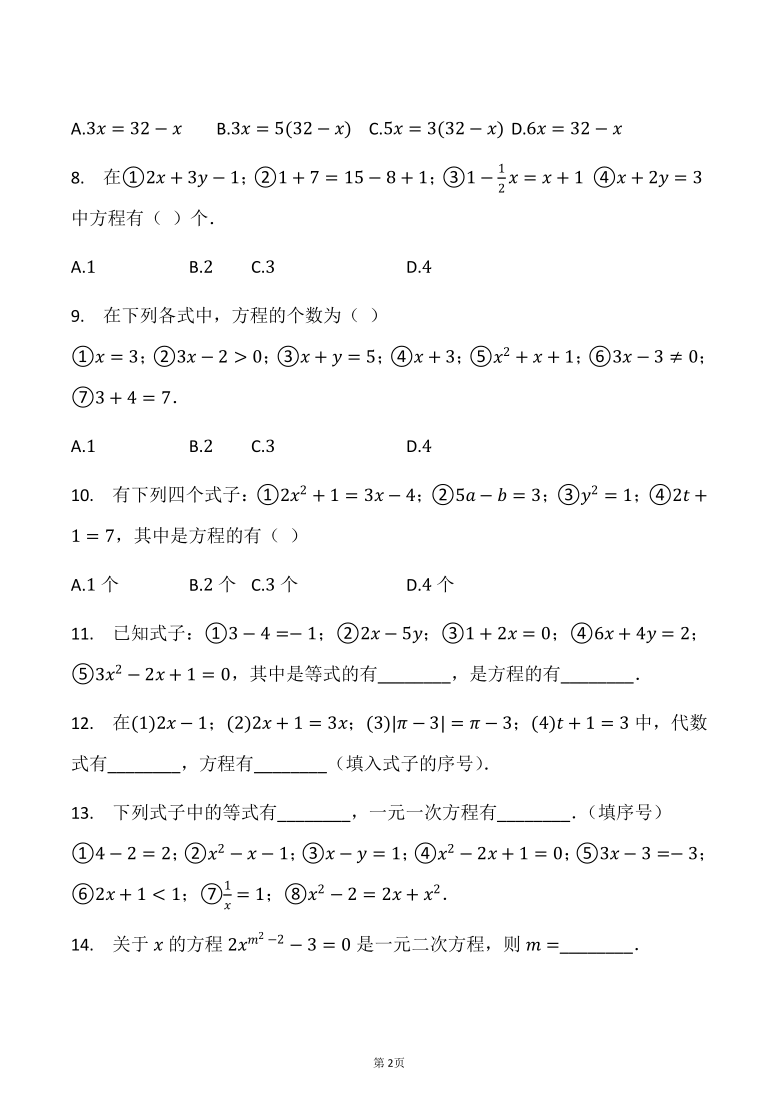 人教版七年级数学上册3.1.1一元一次方程判断同步习题（Word版 含答案）
