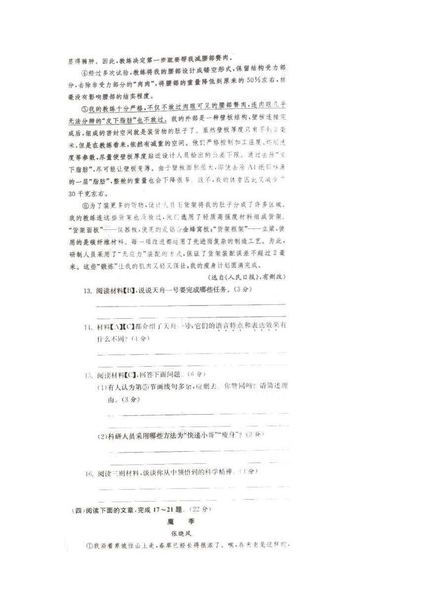 江苏省南通市2017年中考语文真题试题（扫描版，含答案）