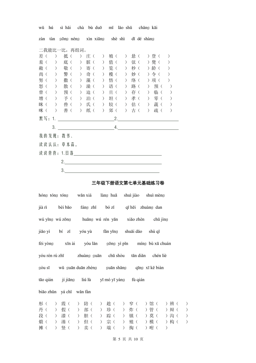 人教版新课标三年级语文下册基础复习