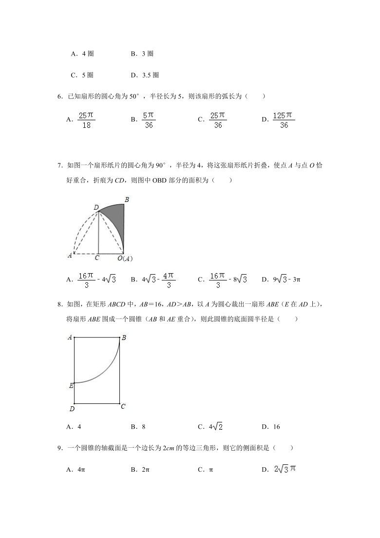 2021年九年级数学中考一轮复习知识点突破训练：圆的有关计算（Word版 含解析）