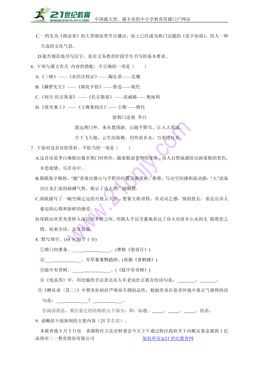 新疆乌鲁木齐市第四中学2017-2018学年八年级上学期期中考试语文试题（word版，含答案）