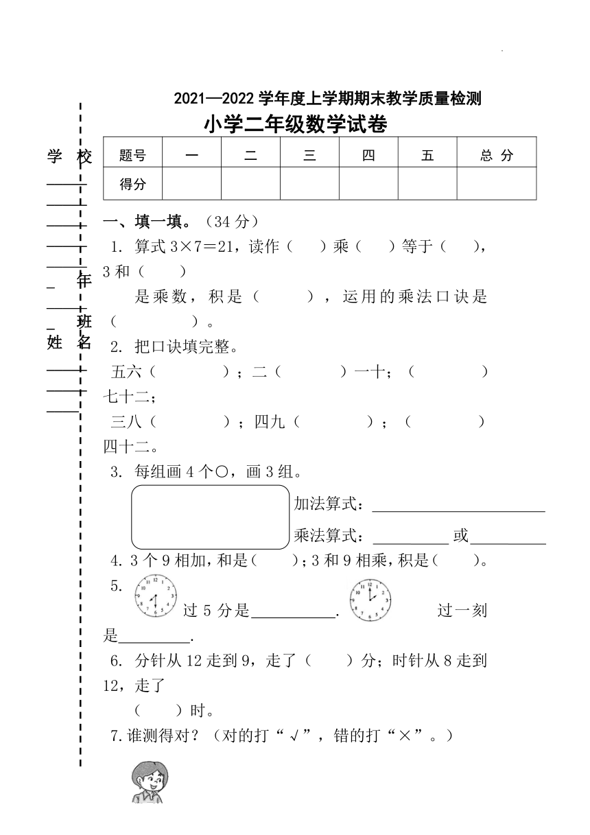 吉林省長春市公主嶺市20212022學年第一學期二年級數學期末試題word版