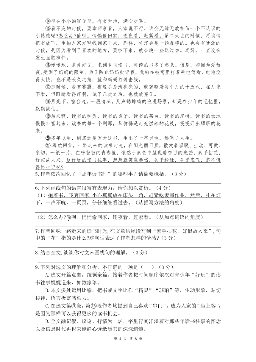 湖北省随州市曾都区2021-2022学年第一学期九年级语文期中试题（word版，无答案 ）