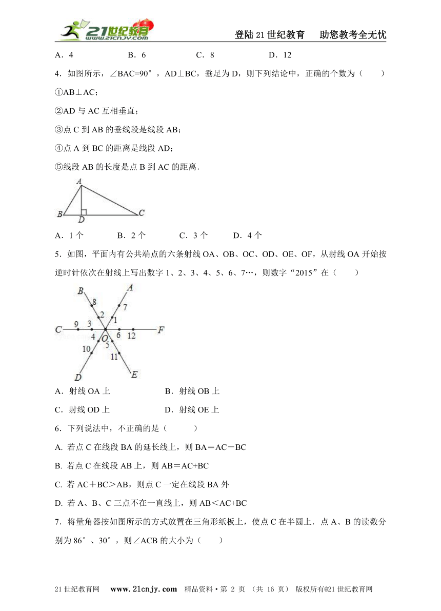 2015年人教版数学七年级上册“单元精品卷”第四章 几何图形初步（培优提高卷）含精析