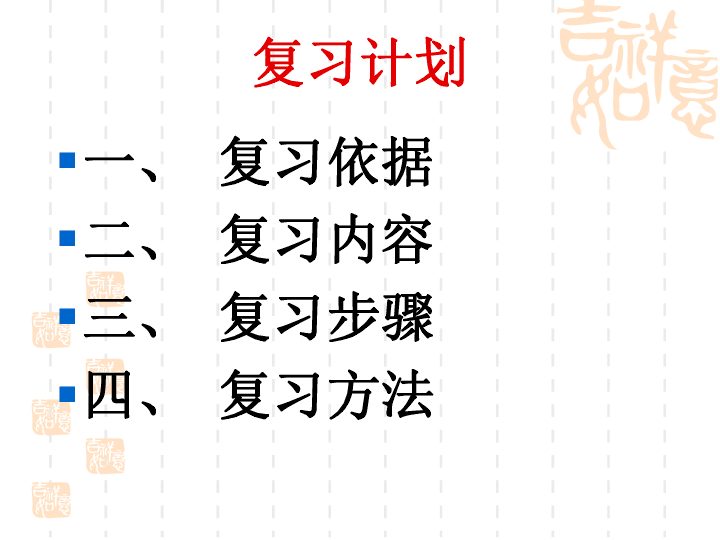 2019年中考道德与法治复习计划与方向研究  课件（47张幻灯片）