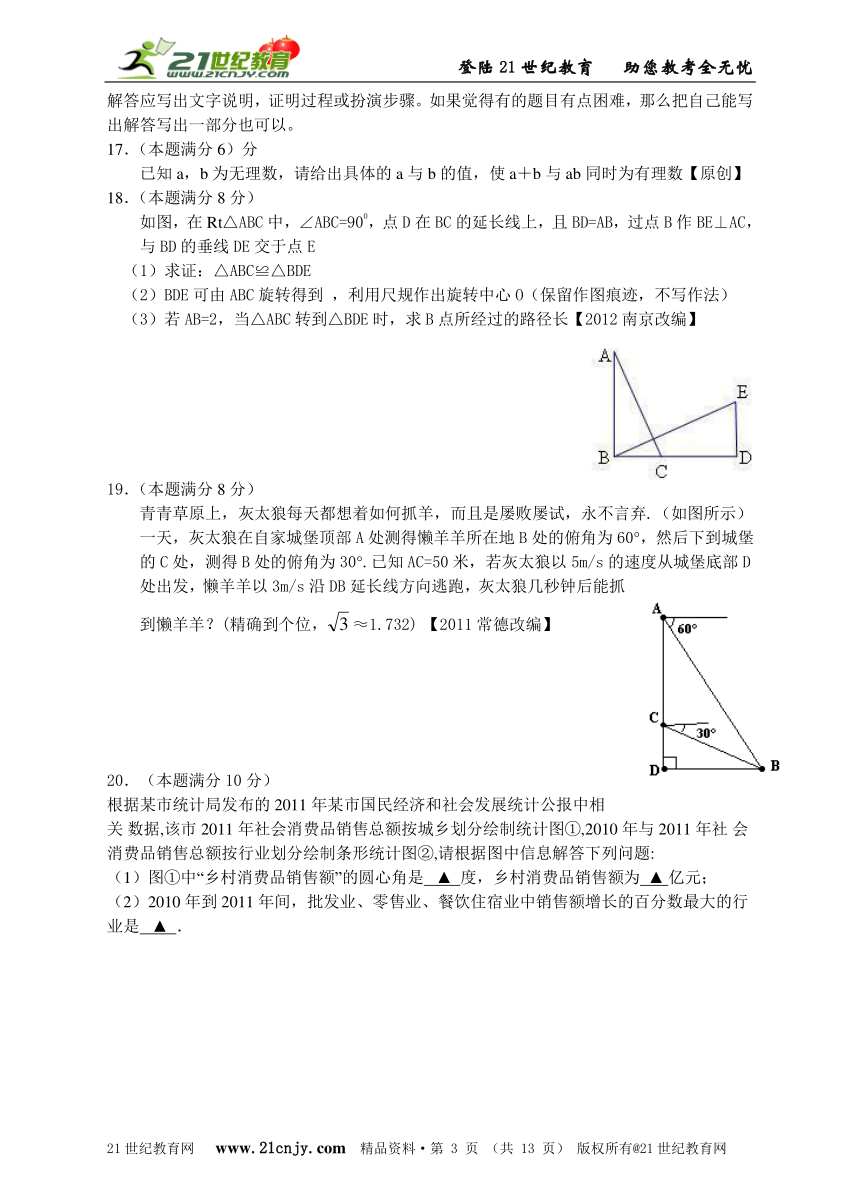 2014-2015学年度杭州市中考模拟数学试卷（三十二）