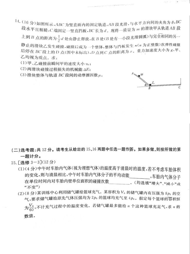 广东省湛江市2021届高三下学期3月普通高考测试（一）物理试题 扫描版含答案
