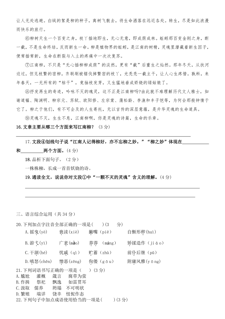 湖南邵阳2020-2021学年人教部编版九年级上学期语文竞赛试卷（含答案）