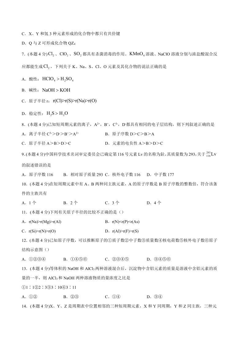 2020-2021学年下学期高一化学鲁科版（2019）必修第二册第1章元素周期表第2节元素周期律与元素周期表课后练习题