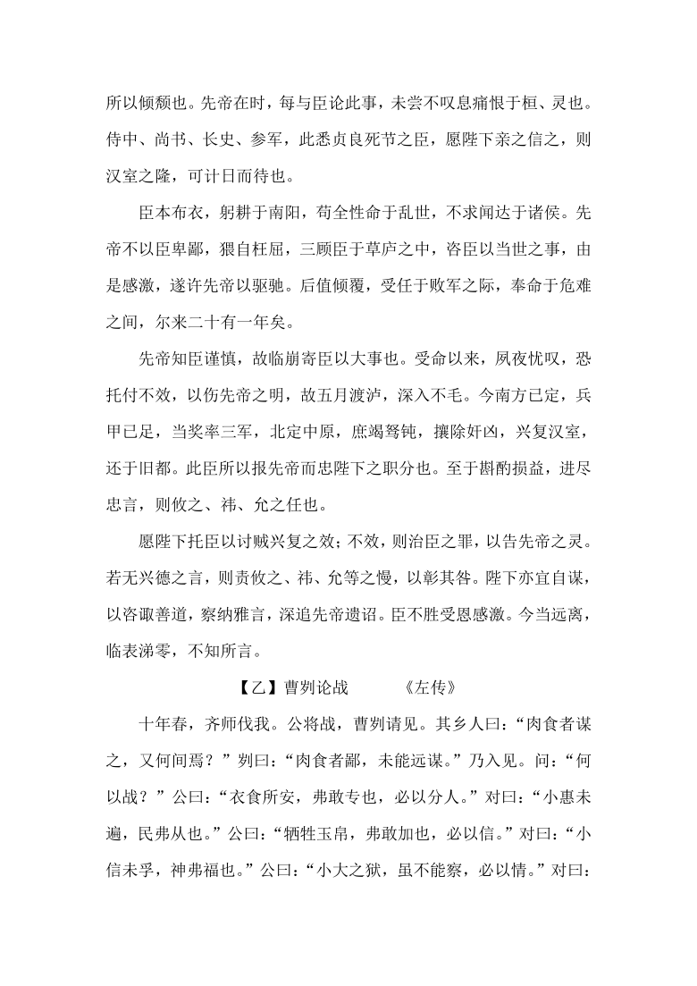 2020－2021学年部编版语文九年级下册第五单元-第六单元检测题（四）（word版含答案）