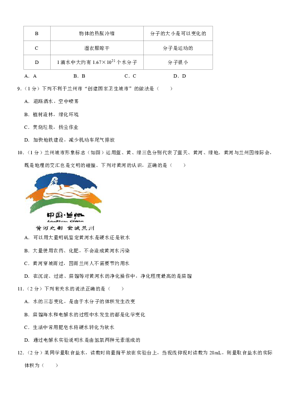 2019-2020学年甘肃省兰州市永登县九年级（上）期中化学试卷（解析版）