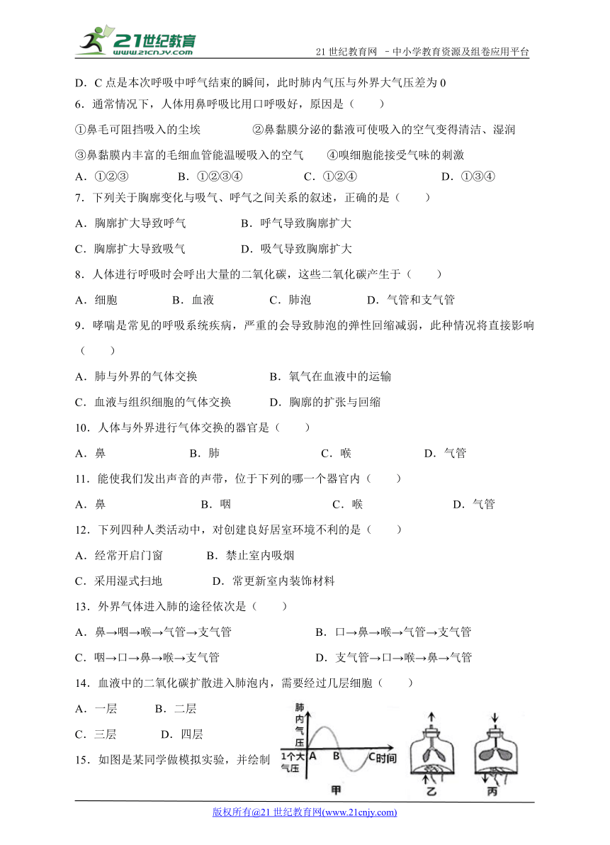 第三章   人体的呼吸单元检测试题（一）及答案