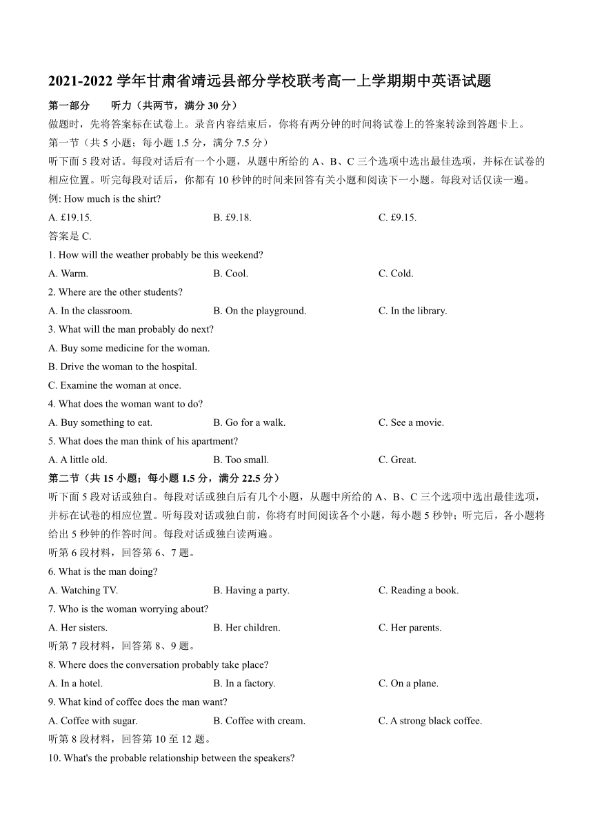 2021-2022学年甘肃省靖远县部分学校联考高一上学期期中英语试题（Word版含答案，无听力音频含文字材料）